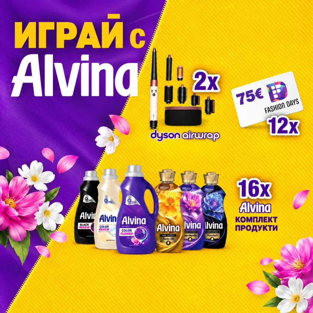 Играй с Alvina
